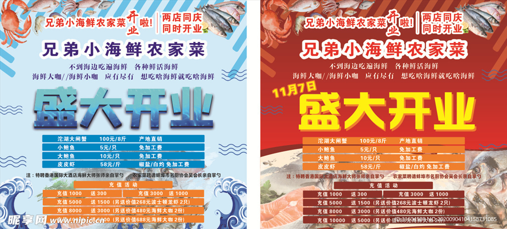 开业海报