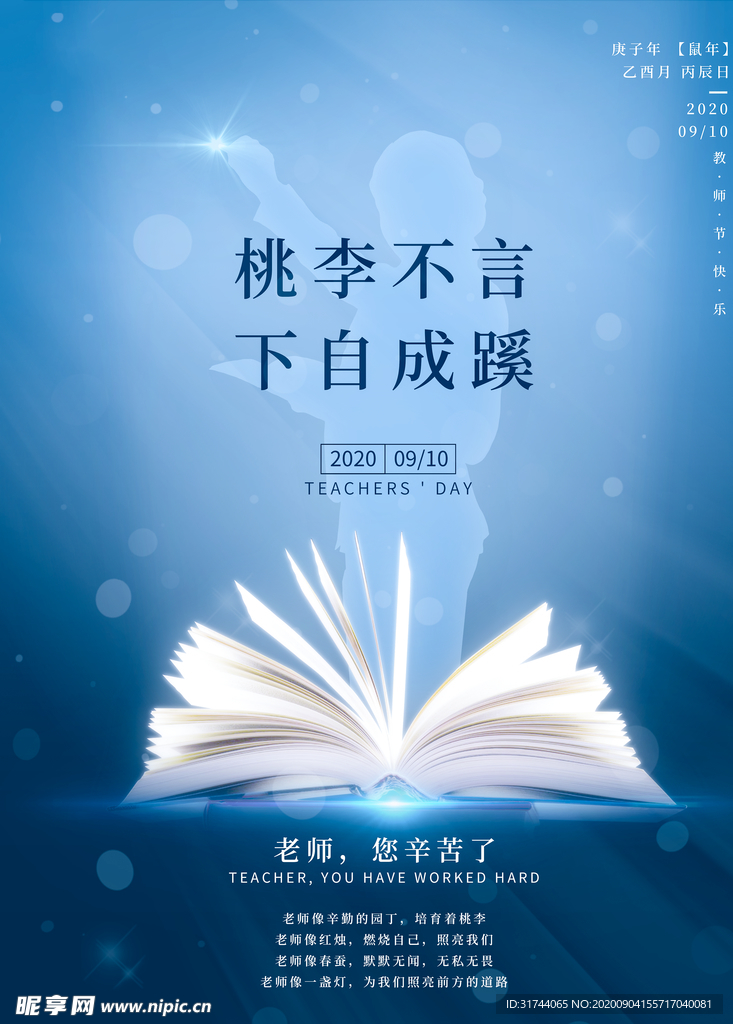 教师节海报
