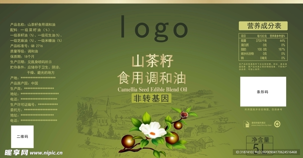 山茶籽食用调和油