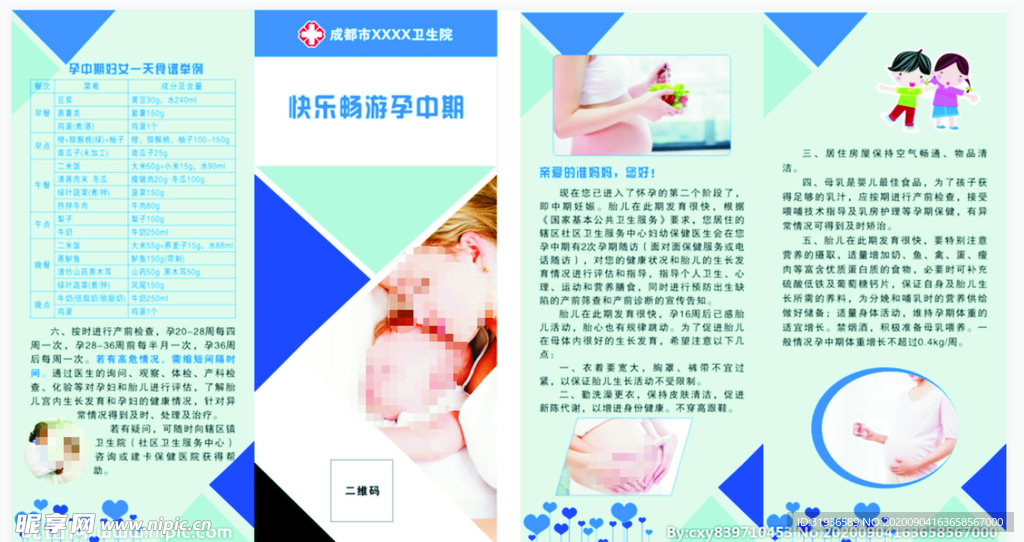 快乐畅游孕中期