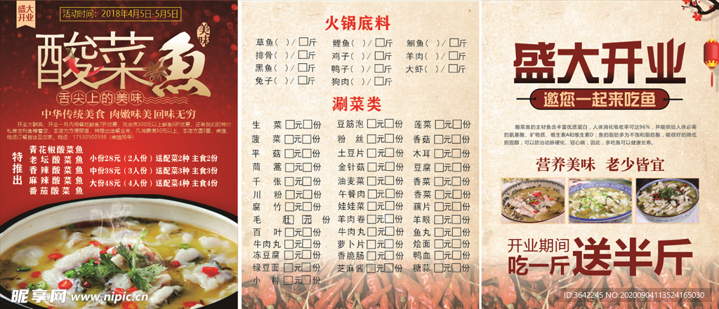 酸菜鱼开业彩页