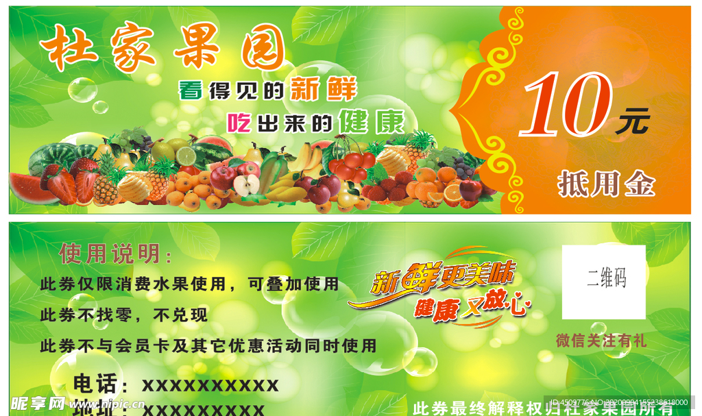 果园水果代金券