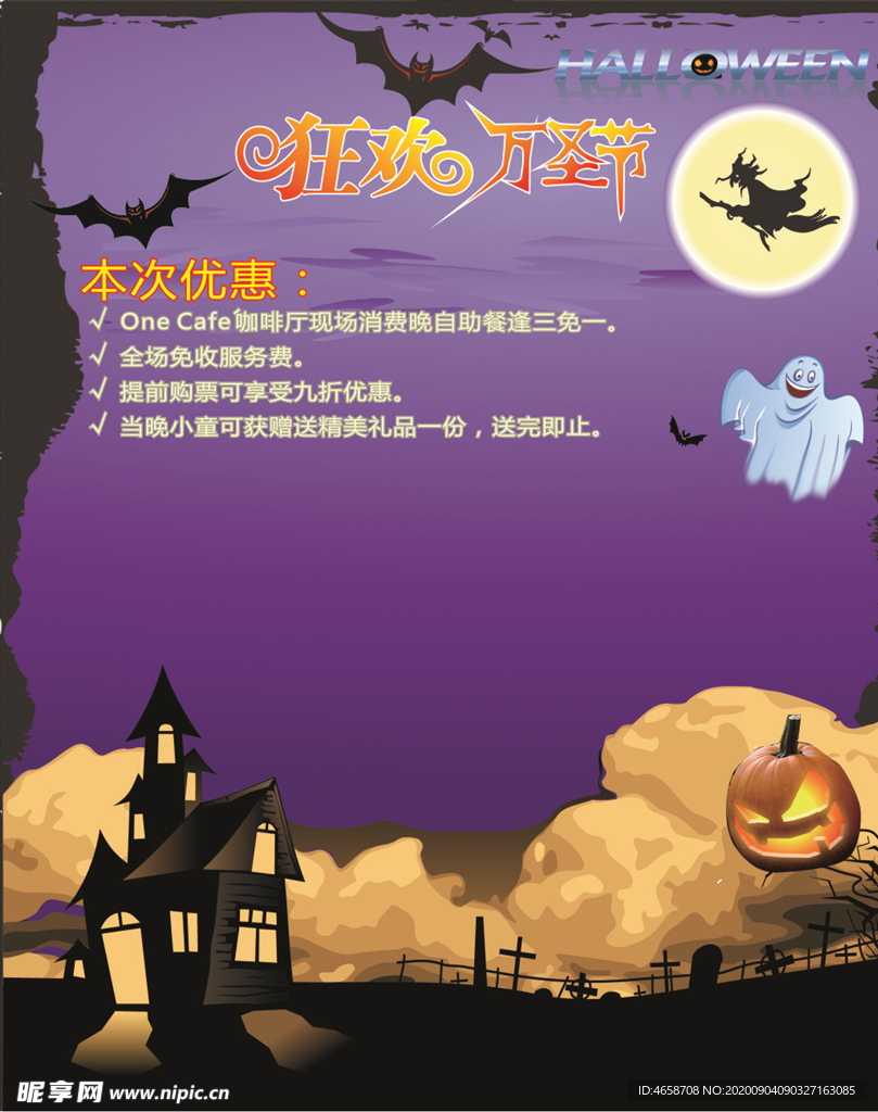 万圣节展板