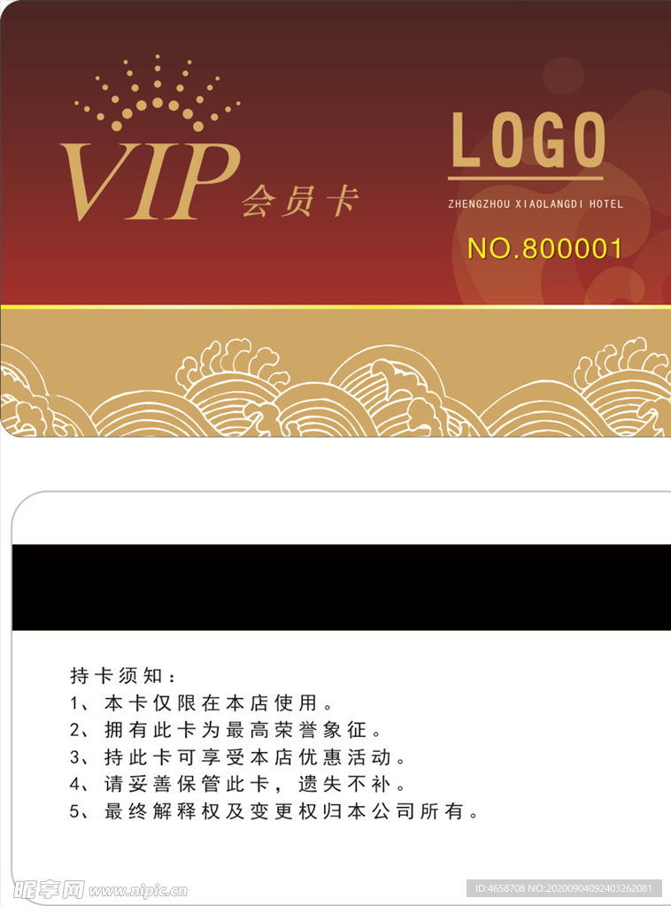 酒店会员卡