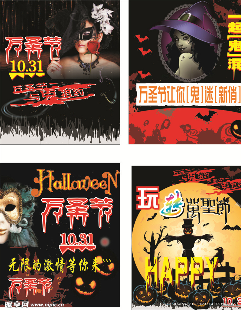 万圣节海报