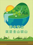 绿水青山
