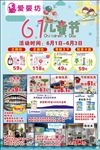 61儿童节 母婴