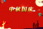 国庆 中秋 灯笼 红色 祥云