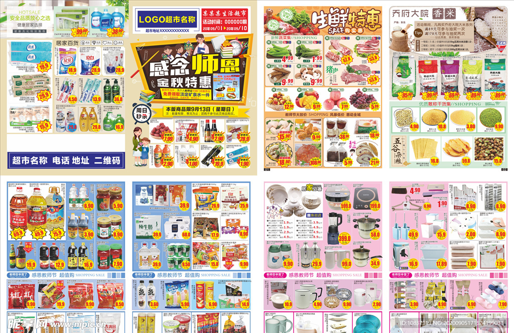 教师节超市DM