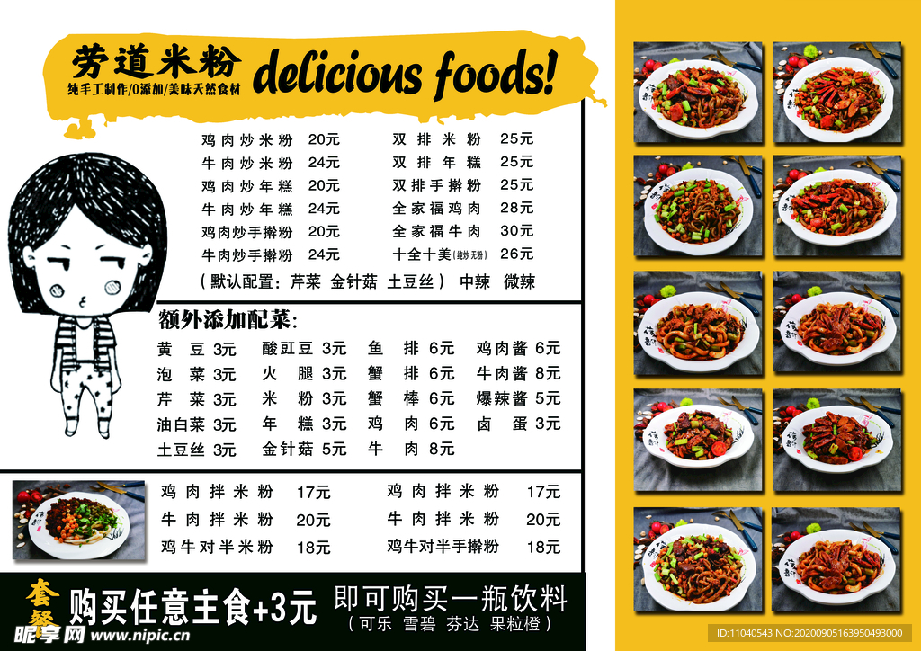 米粉菜单