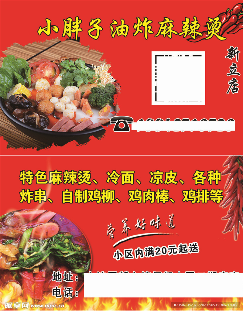麻辣烫名片图片