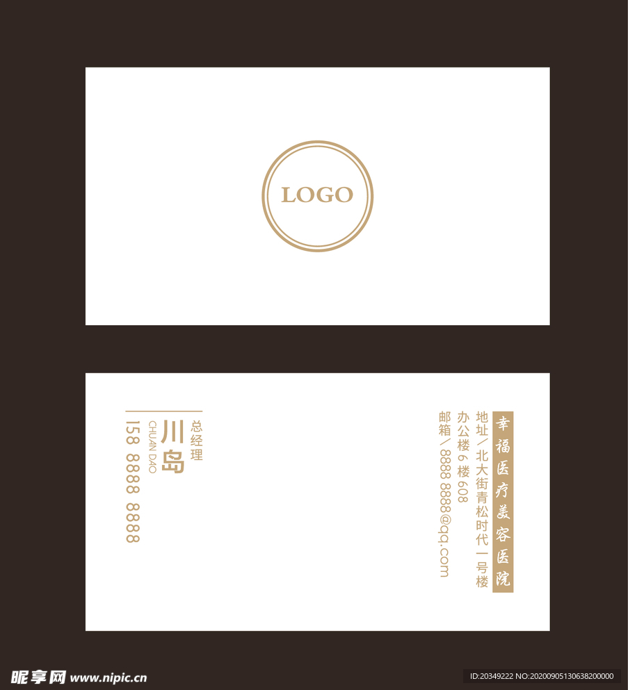 美容医院简约时尚名片