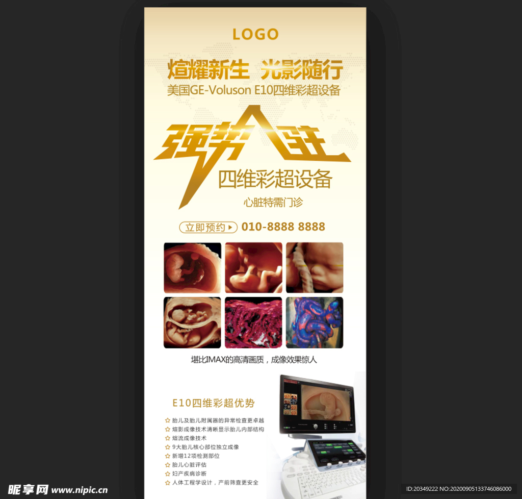 四维彩超E10宣传展架