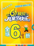 6.1儿童节快乐