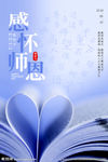 教师节 展板 海报 节日 单页