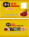 大排档名片