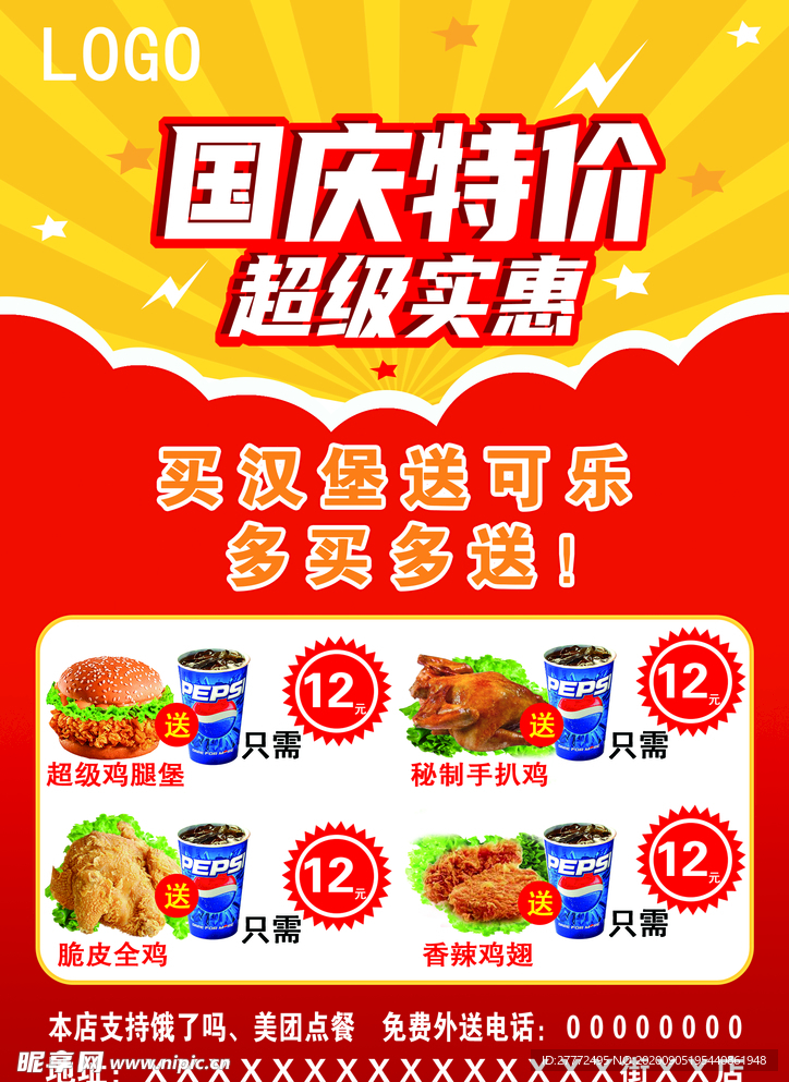 汉堡炸鸡宣传单