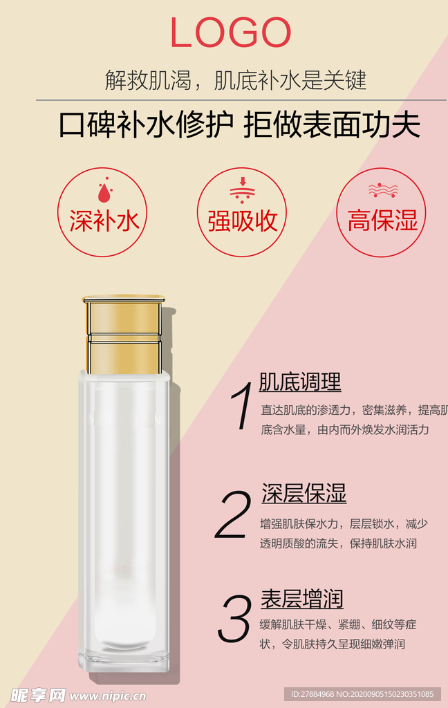 化妆品乳液爽肤水精华液护肤