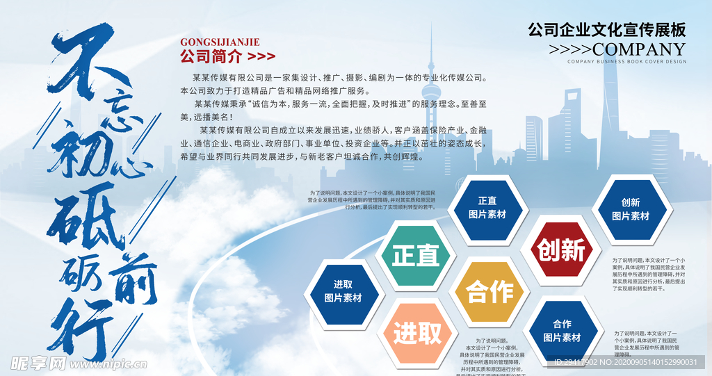 公司简介背景展板