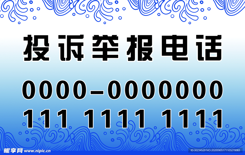 举报电话