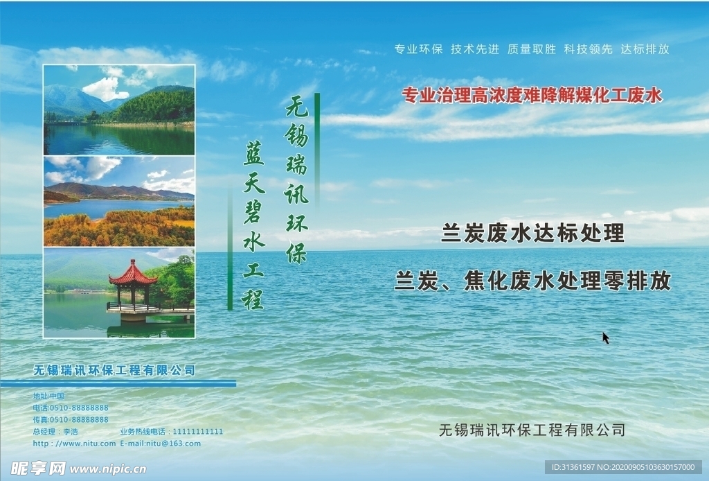 污水处理环保封面