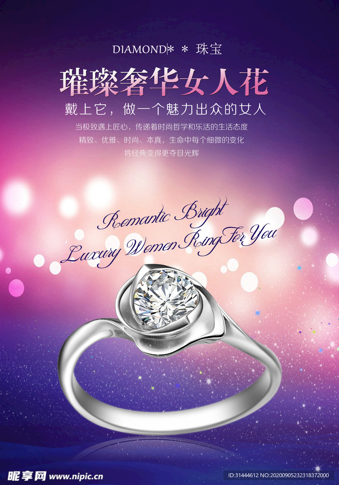 奢华璀璨钻石海报设计模板