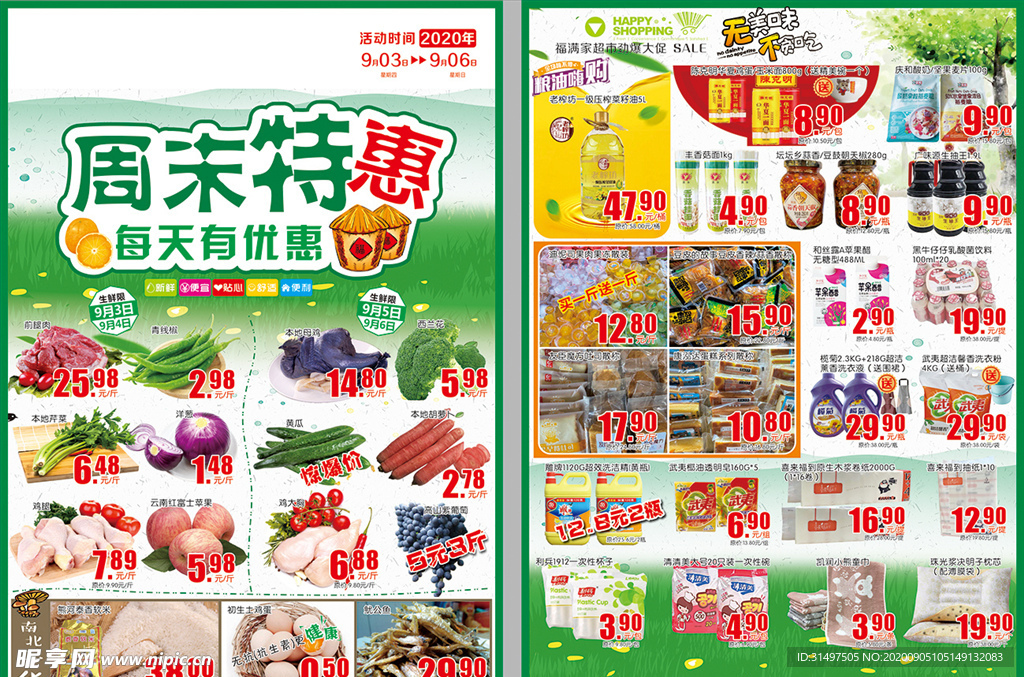 周末特惠 每天有优惠