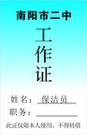 身卡 吊牌 工作证 学生证
