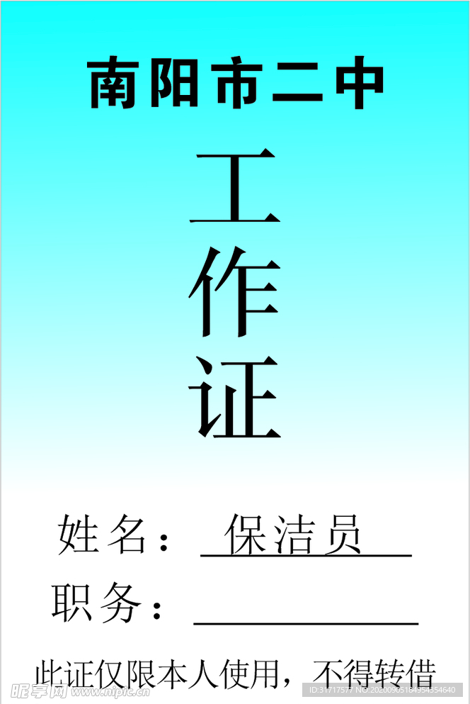 身卡 吊牌 工作证 学生证