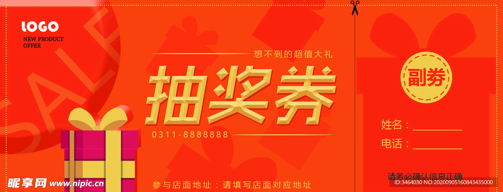 简约礼品礼盒抽奖券