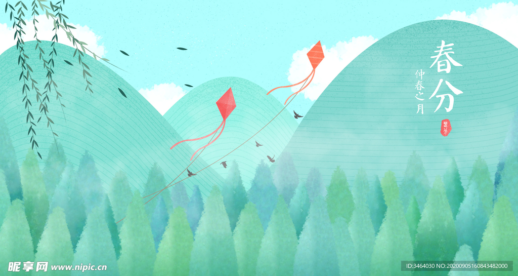 清新春分海报