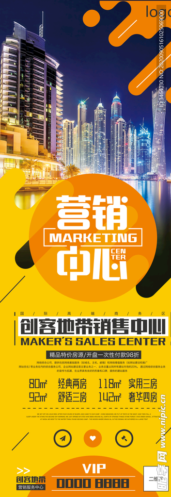 时尚营销中心地产易拉宝