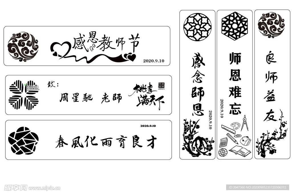 教师节书签矢量图激光雕刻图