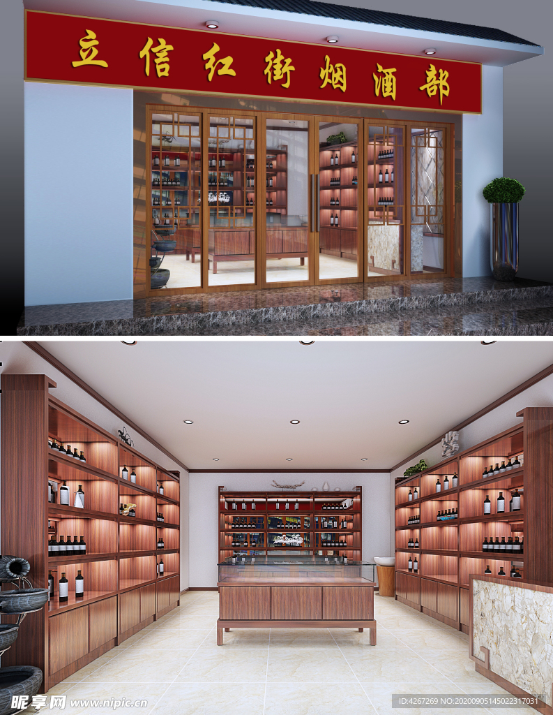 烟酒店装修效果图