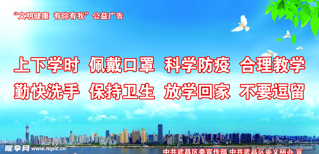 文明健康有你有我公益广告