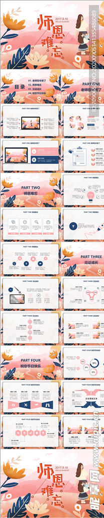 教师节通用PPT模板