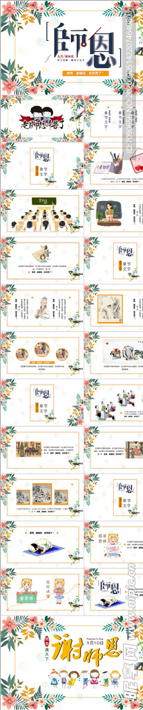 教师节通用PPT模板