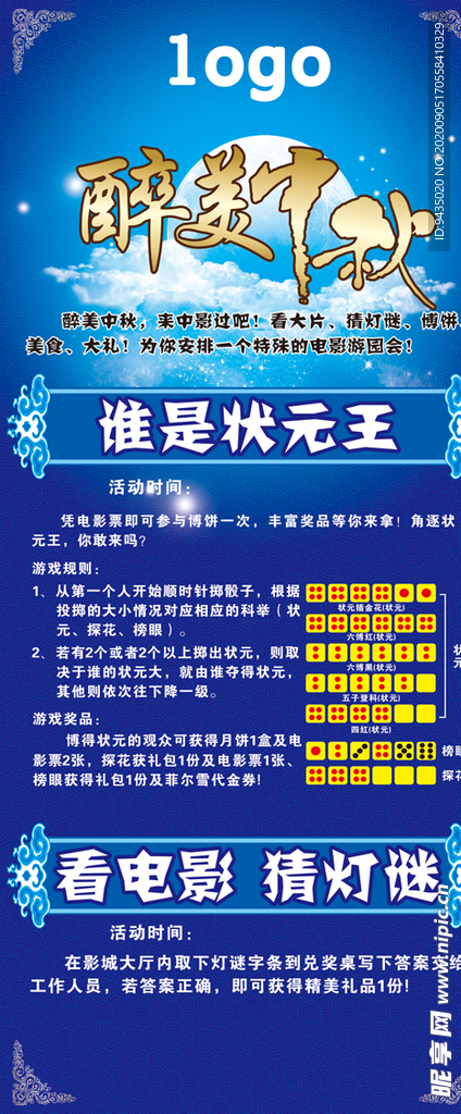 中秋 博饼 展架