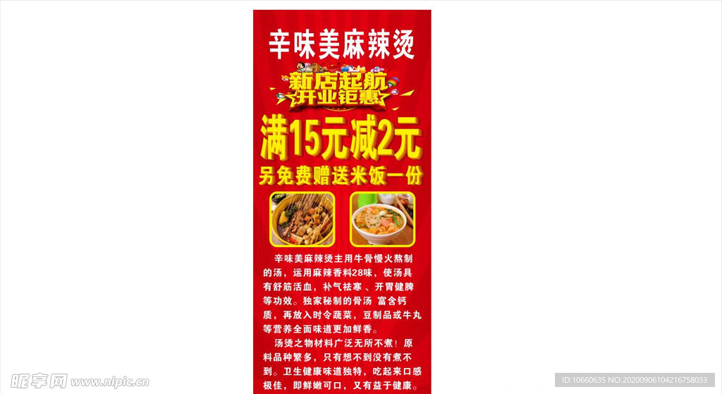 麻辣烫开业展架