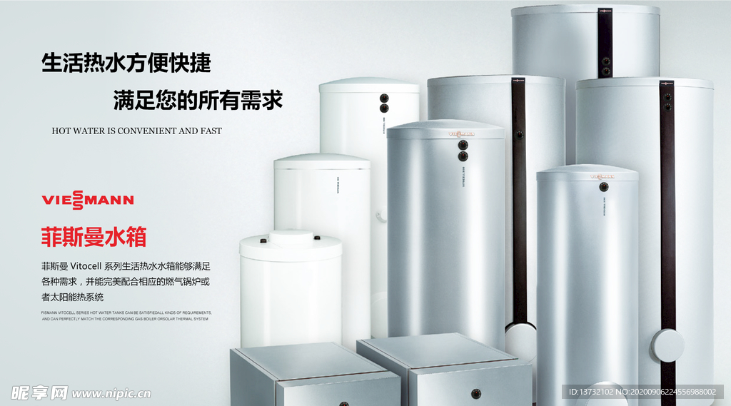 菲斯曼水箱简约海报