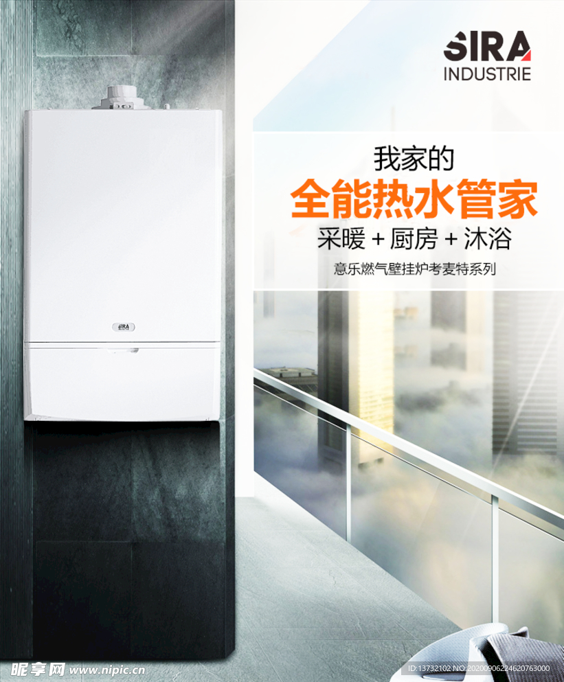 壁挂炉家居海报