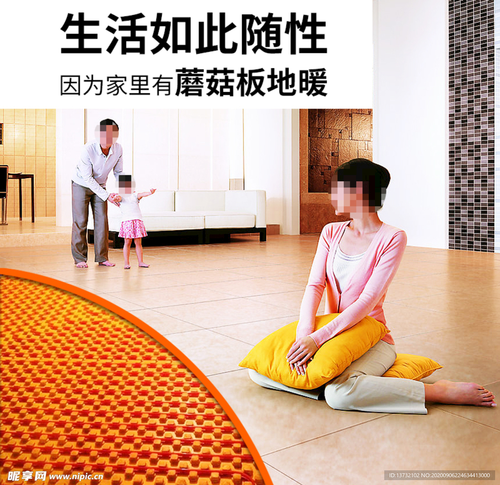 地暖蘑菇板主图海报设计