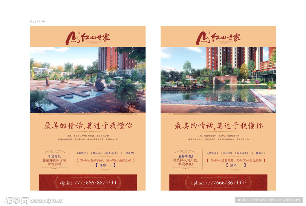 地产海报