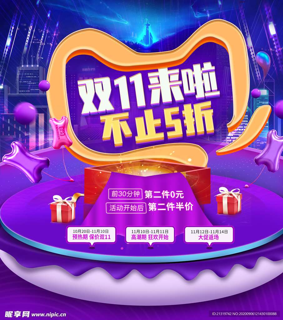 双11促销