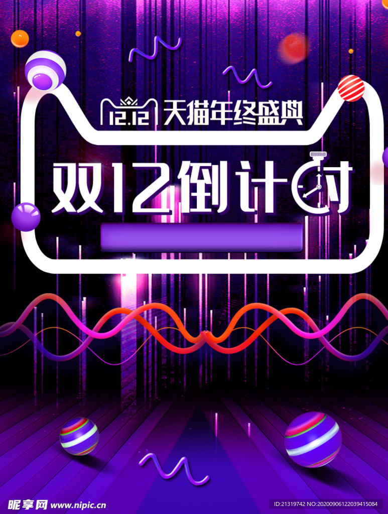 双12购物节