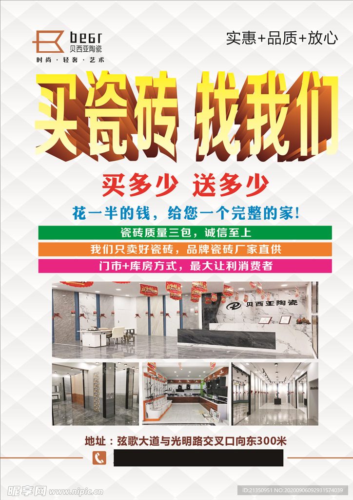 买瓷砖找我们