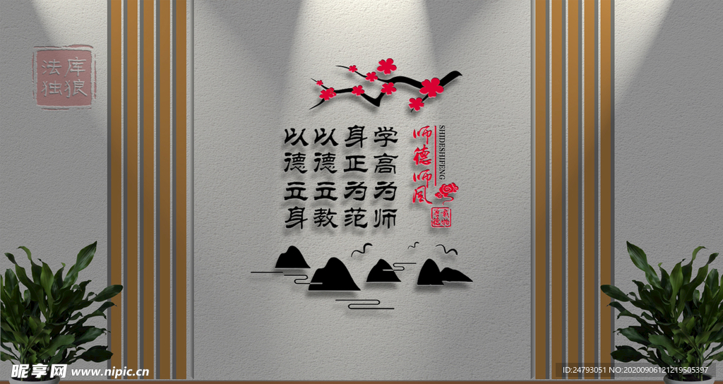 师德师风文化墙 师德文化墙