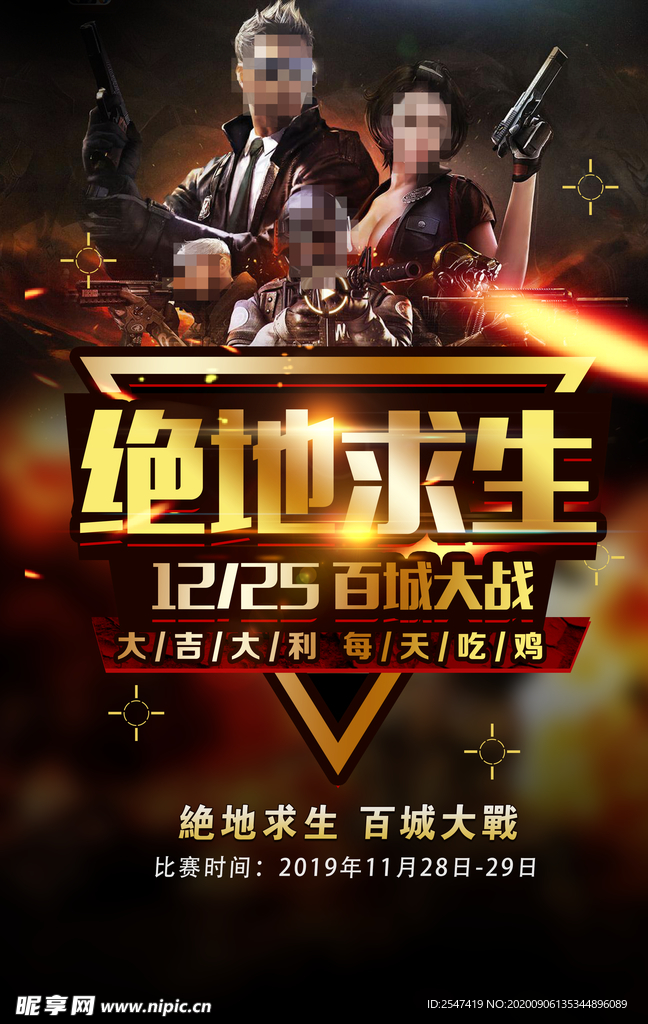 绝地求生刺激战场游戏海报