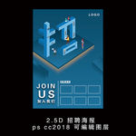 2.5D简约 招聘海报