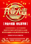 开业大吉海报宣传单